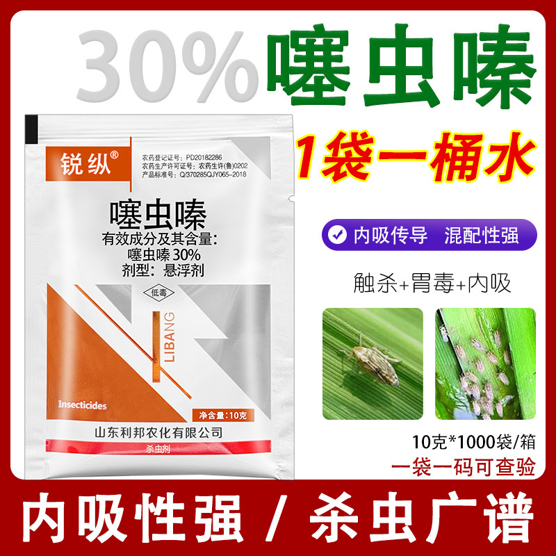 30%噻虫嗪杀虫剂 蔬菜果树蓟马韭蛆茶叶叶蝉水稻稻飞虱专用药农药