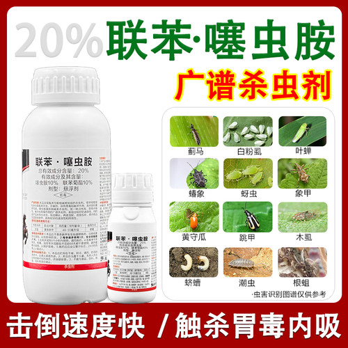 20%联苯·噻虫胺植物杀虫剂
