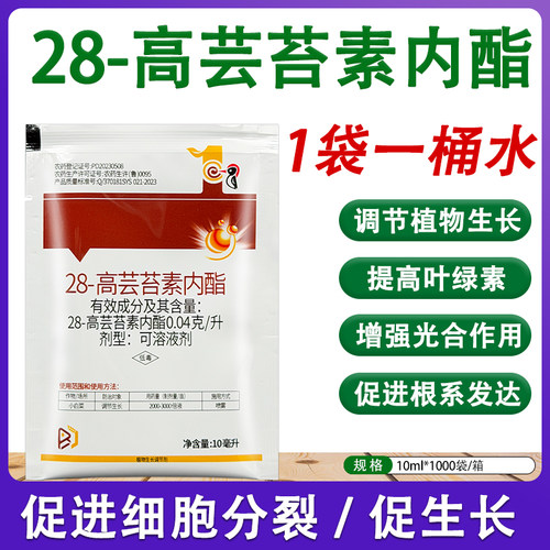 28-高芸苔素内酯生长调节剂