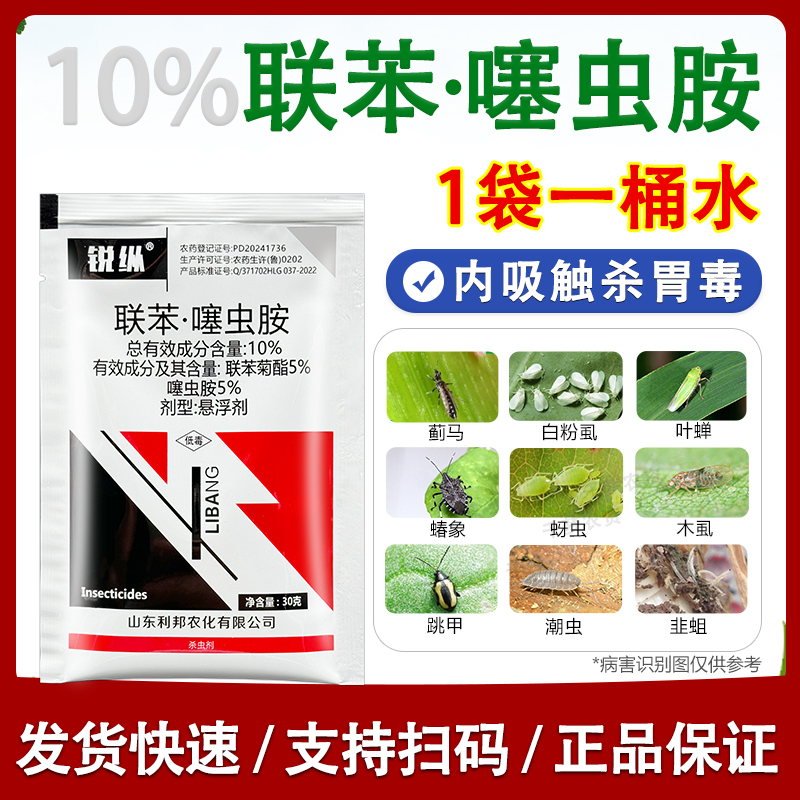 10%联苯噻虫胺蚜虫杀虫剂