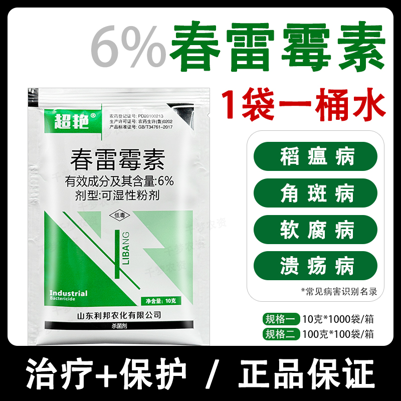 超艳6%春雷霉素稻瘟病杀菌剂