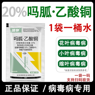 20%吗胍乙酸铜 盐酸吗啉胍吗呱西红柿辣椒病毒病专用药农药杀菌剂