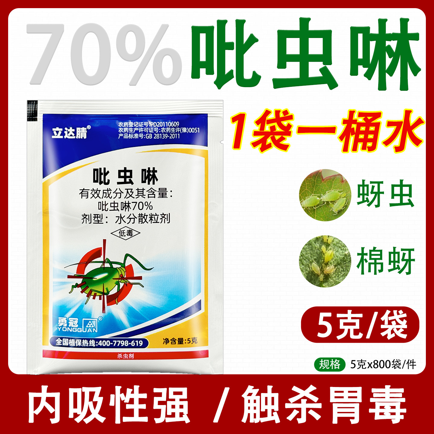 70%吡虫啉杀虫剂 蔬菜小麦蚜虫飞虱腻虫专用药哔虫啉比虫林农药5g,农用物资,杀虫剂,淘宝优惠券,粉丝福利购,淘宝优惠卷