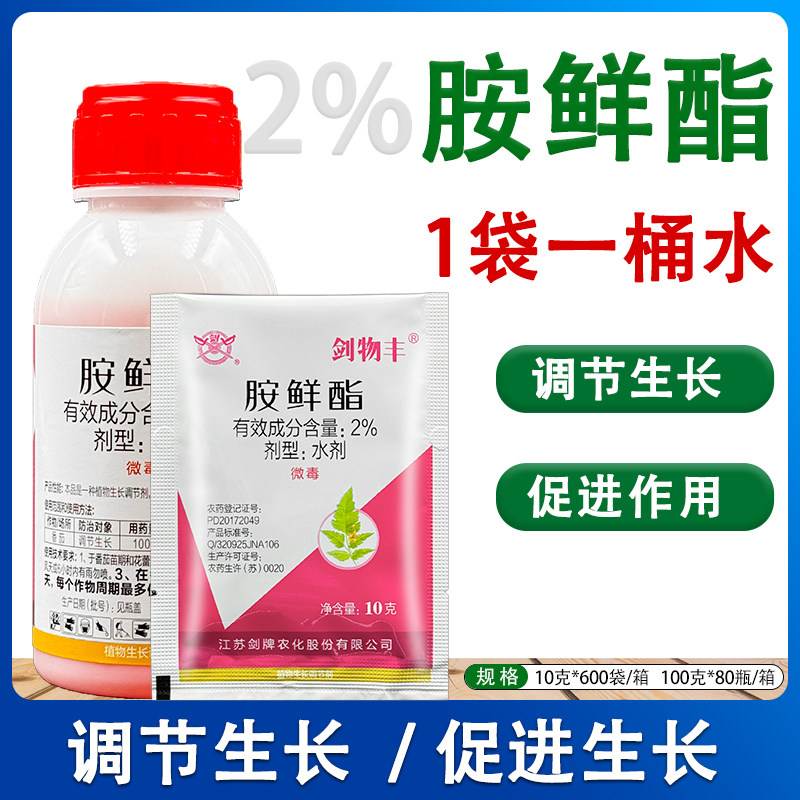 2%胺鲜酯 番茄蔬菜玉米胺鲜脂 安鲜酯促进调节生长植物调节剂农药,农用物资,生长调节剂,淘宝优惠券,粉丝福利购,淘宝优惠卷