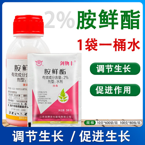 2%胺鲜酯植物生长调节剂