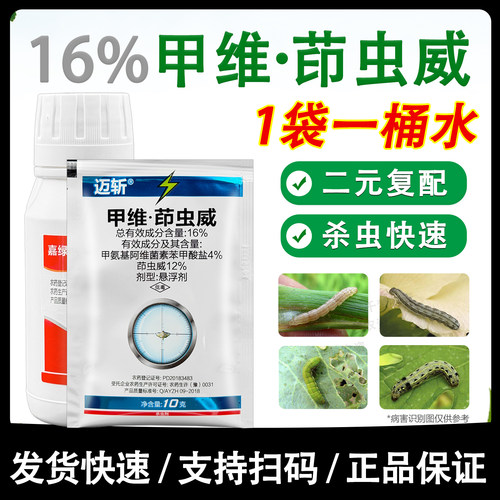 16%甲维茚虫威卷叶虫杀虫剂