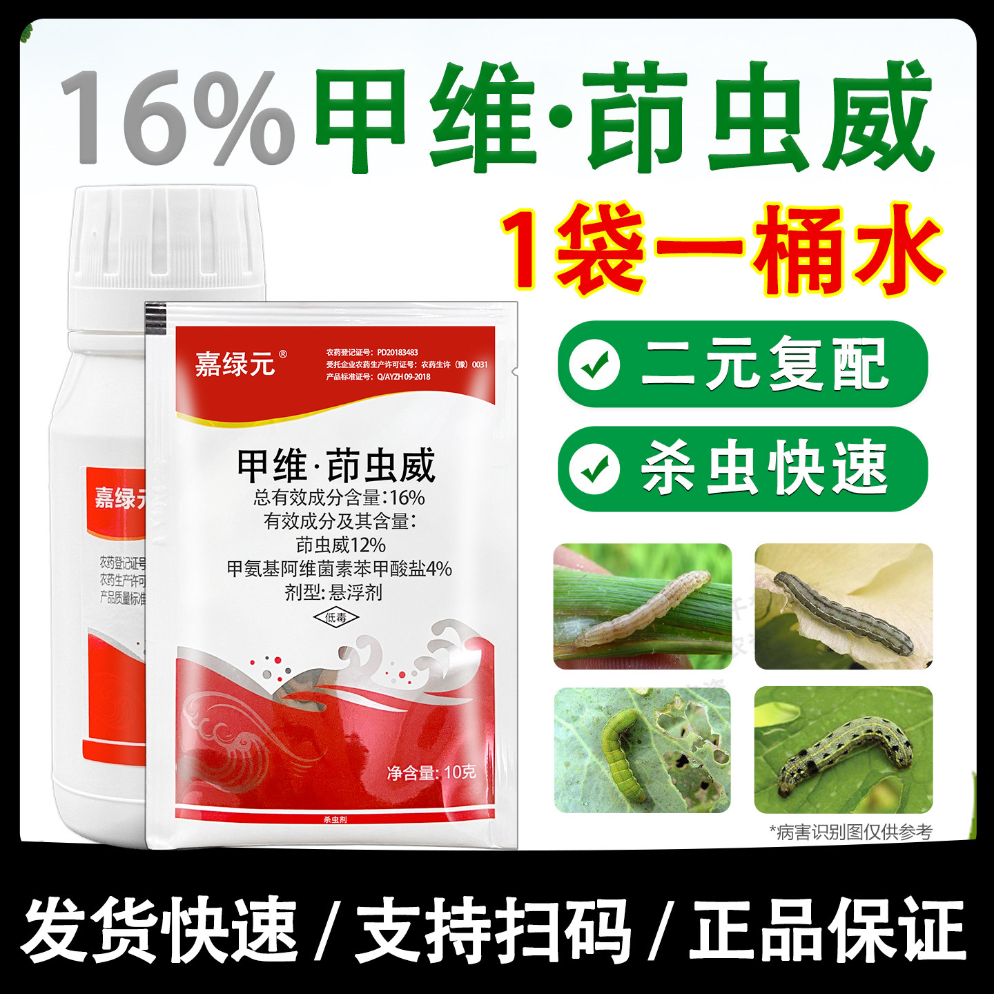 16%甲维盐茚虫威印虫威 水稻卷叶虫蔬菜玉米钻心虫专用药杀虫剂