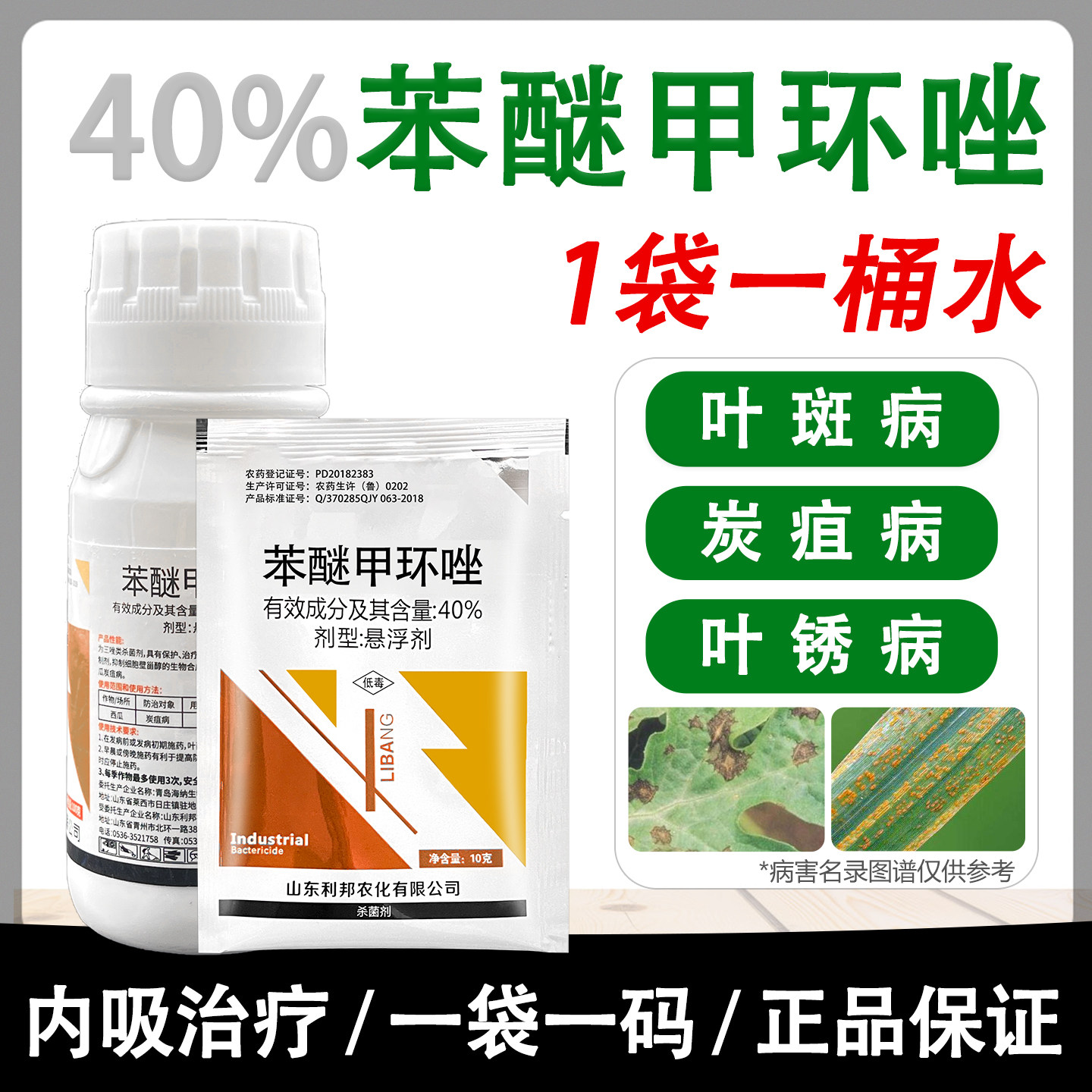 40%苯醚甲环唑 玉米锈病炭疽病白粉褐斑笨迷甲环挫锉农药杀菌剂 - 实物图