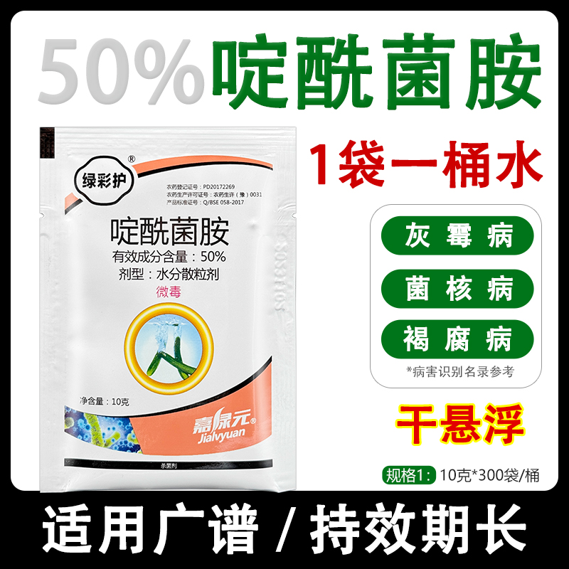 50%啶酰菌胺灰霉病杀菌剂