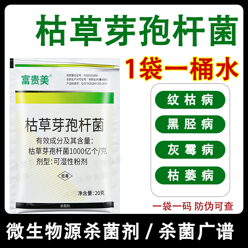 枯草芽孢菌杆菌微生物菌剂