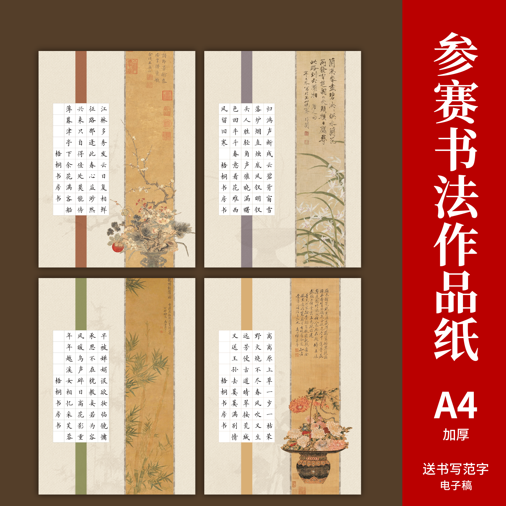a4梅兰竹菊硬笔书法作品纸方格书法纸小学生练字比赛专用纸书写纸