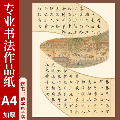 a4金陵图硬笔书法作品纸方格书法纸小学生练字比赛专用纸书写纸