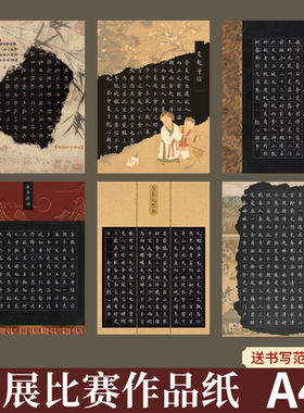 a4黑色方格硬笔书法作品纸古诗书法纸小学生成人比赛专用纸钢笔