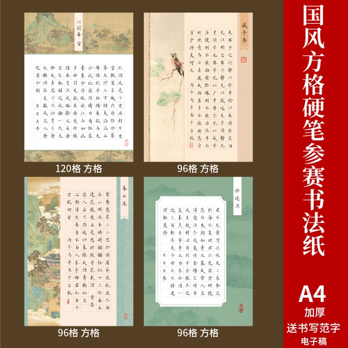 a4硬笔书法作品纸国展加厚
