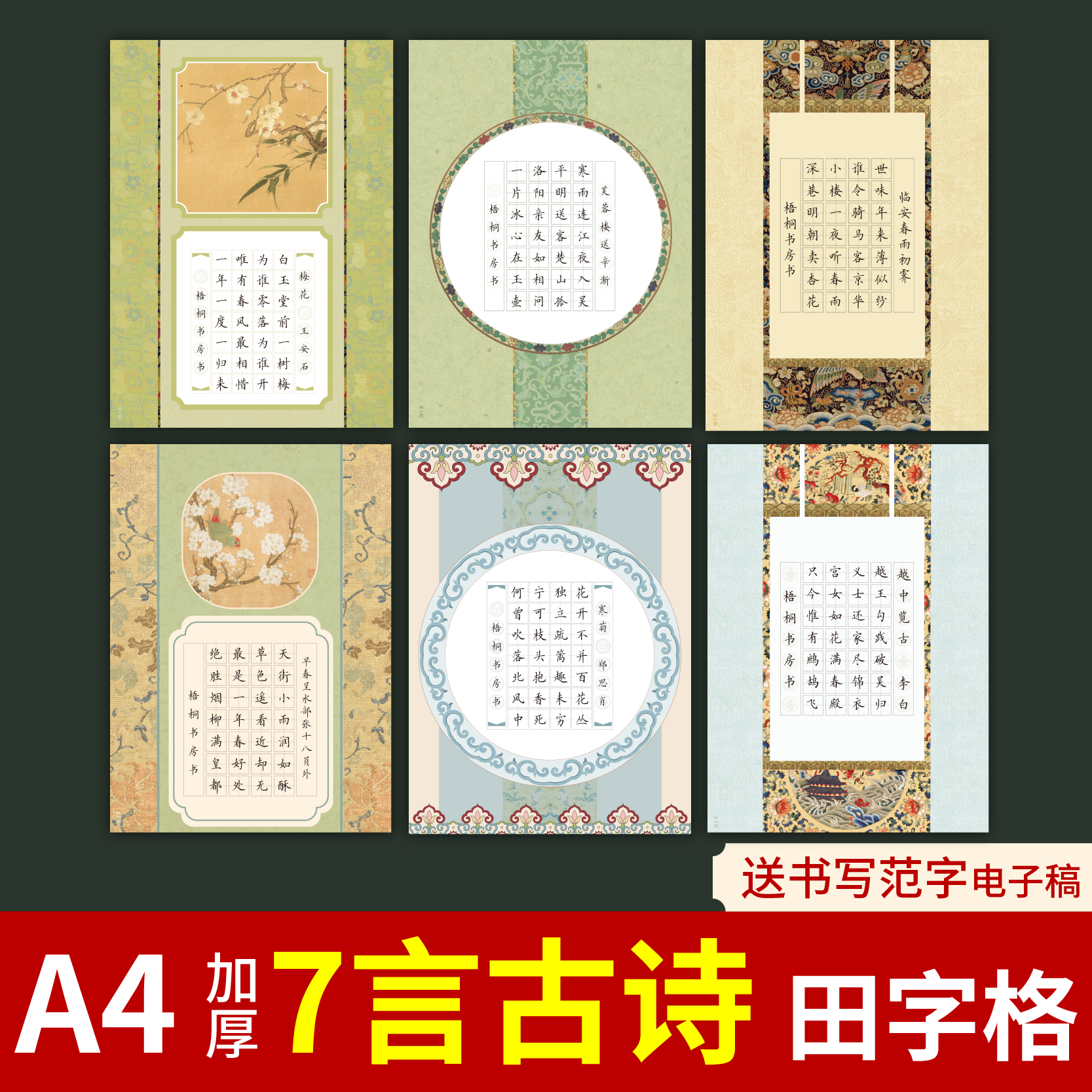 a4七言古诗田字格硬笔书法作品纸参赛书法纸小学生比赛练字专用纸