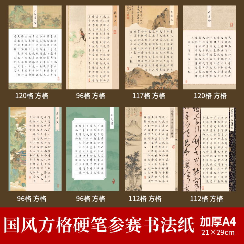 a4国风硬笔书法作品纸