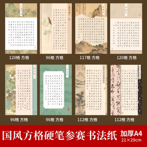 a4国风硬笔书法作品纸