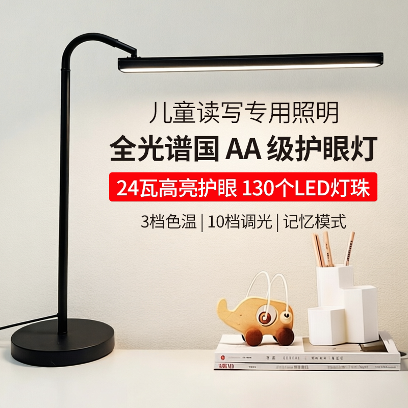 视士儿童护眼全光谱桌面折叠台灯