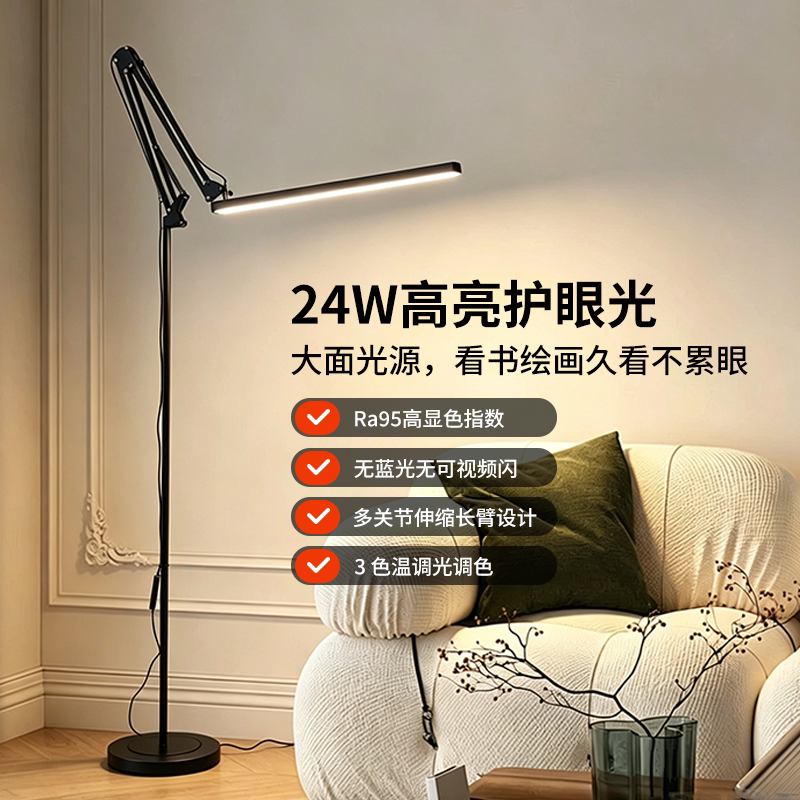 全光谱24W无频闪护眼落地灯