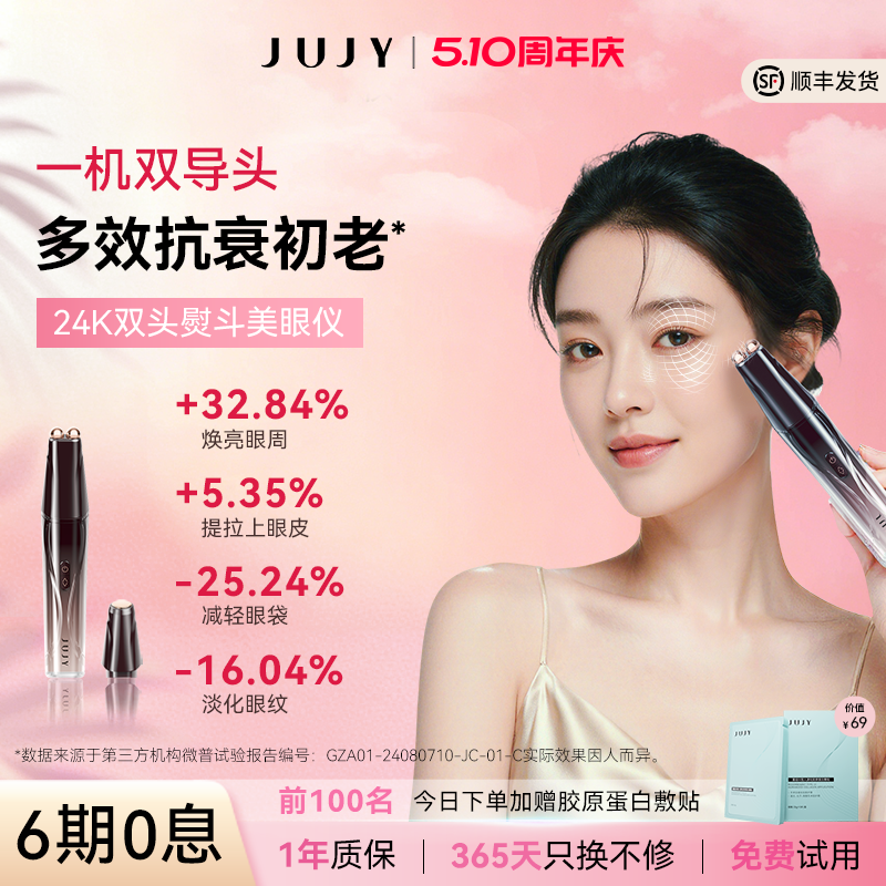 JUJY纪芝眼美容仪按摩仪微电流美眼仪黑眼圈眼袋专用熨斗仪器抗衰