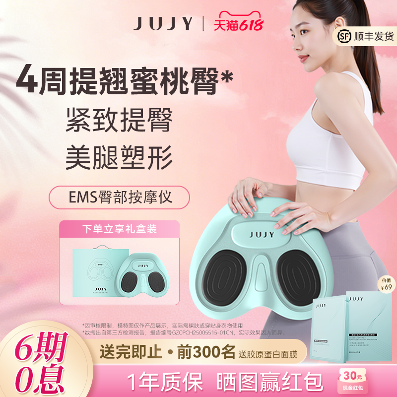 JUJY变频EMS双模仿生硅胶产后紧致提臀纤薄家用美臀坐垫按摩仪