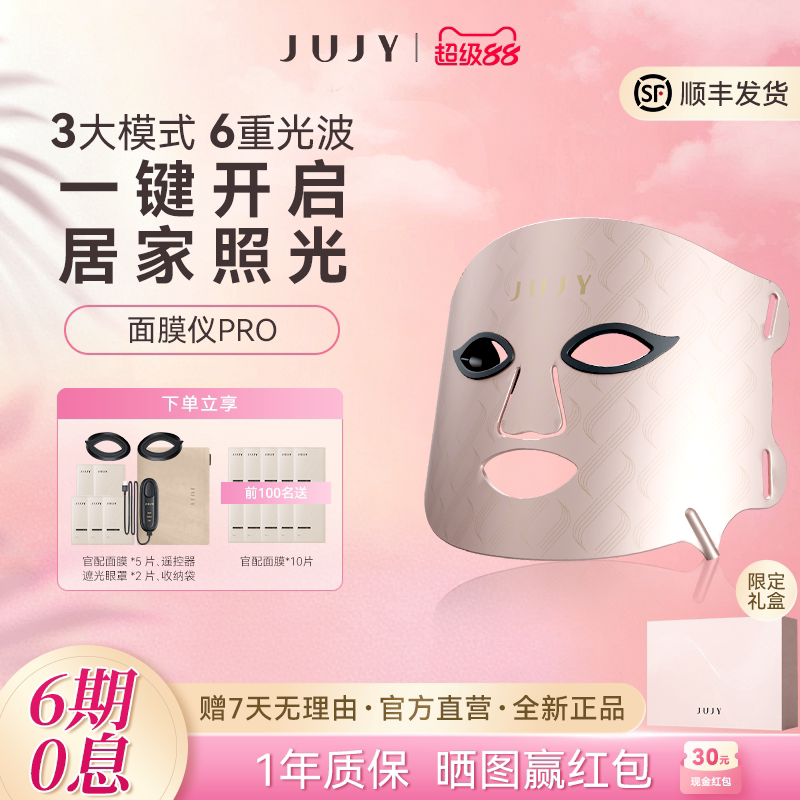 JUJY红蓝光美容仪面罩大排灯面膜仪女家用面部护肤仪器美容院专用