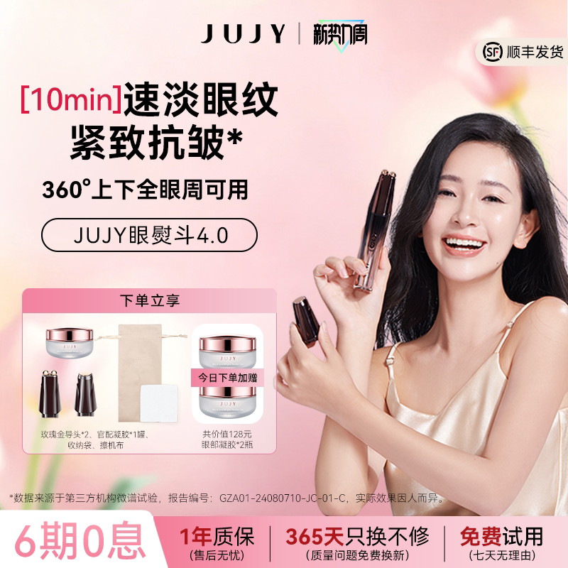 JUJY眼部美容仪射频美眼仪眼袋眼皮专用提拉仪器眼睛细纹抗衰按摩