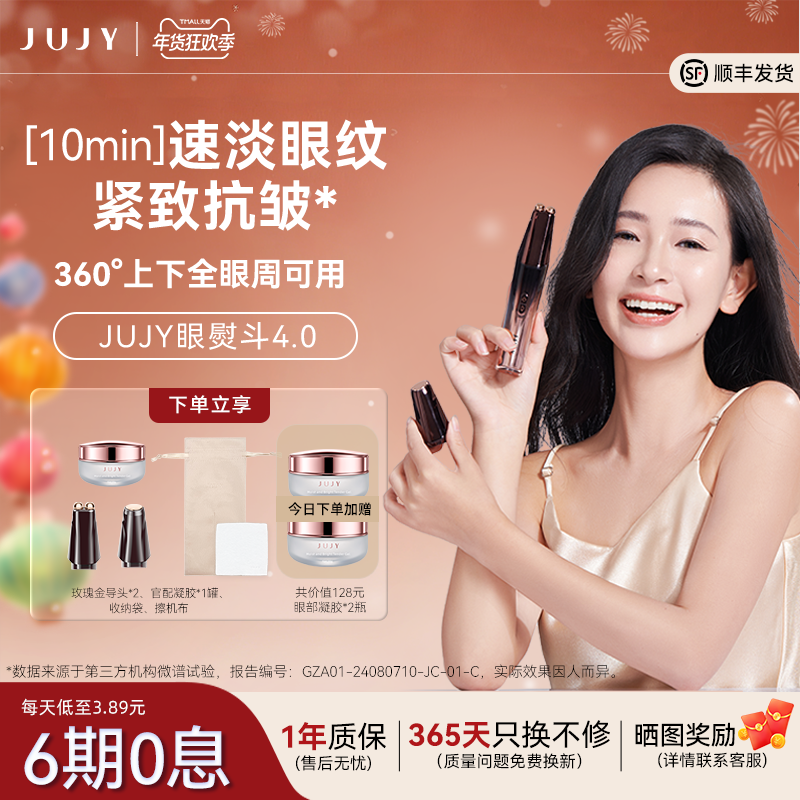 jujy美眼仪电流射频眼袋眼皮松弛眼部抗衰按摩仪器眼睛专用美容仪