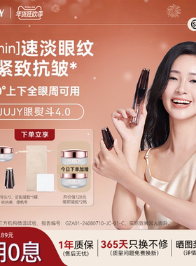 jujy美眼仪电流射频眼袋眼皮松弛眼部抗衰按摩仪器眼睛专用美容仪