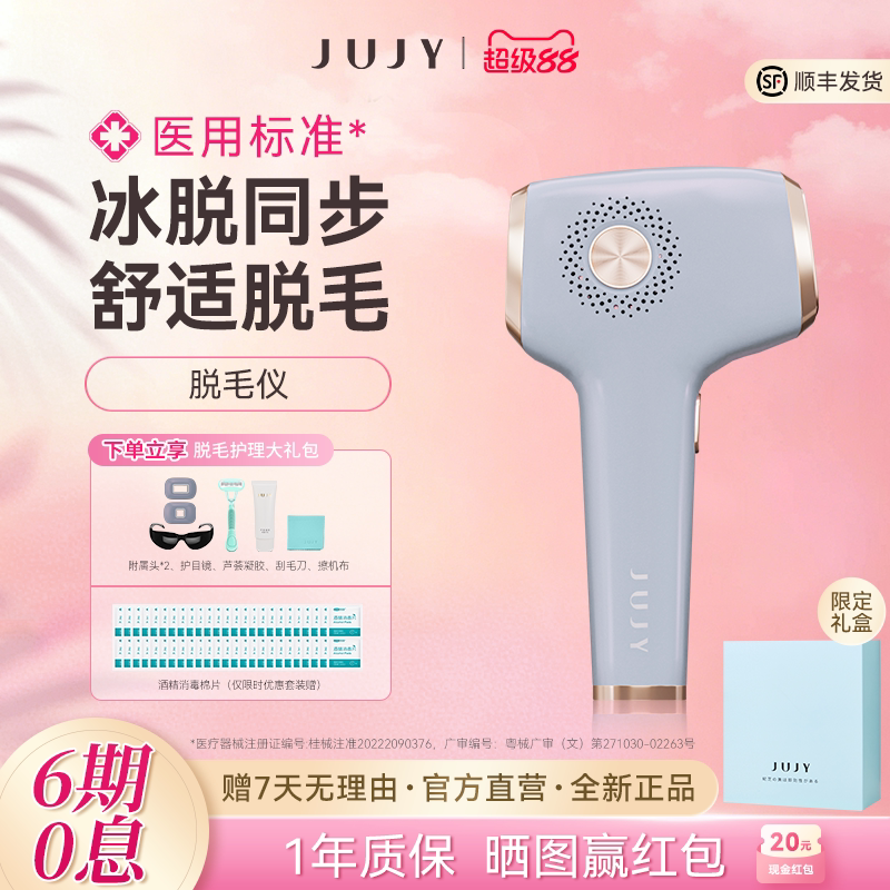jujy医用脱毛仪冰点激光男士胡子女唇毛家用专用仪器私密学生全身