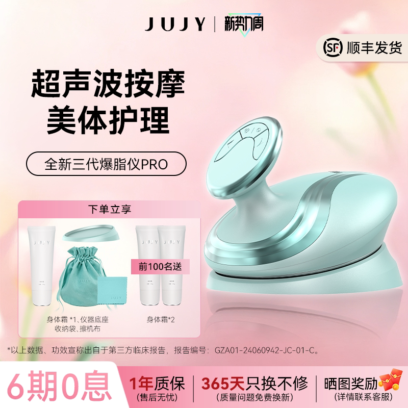 jujy小纤鹅爆脂仪超声波可用肚子腹部仪器家用美容揉腹