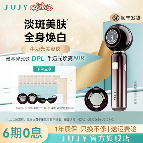jujy牛奶光嫩肤美白淡斑美容仪