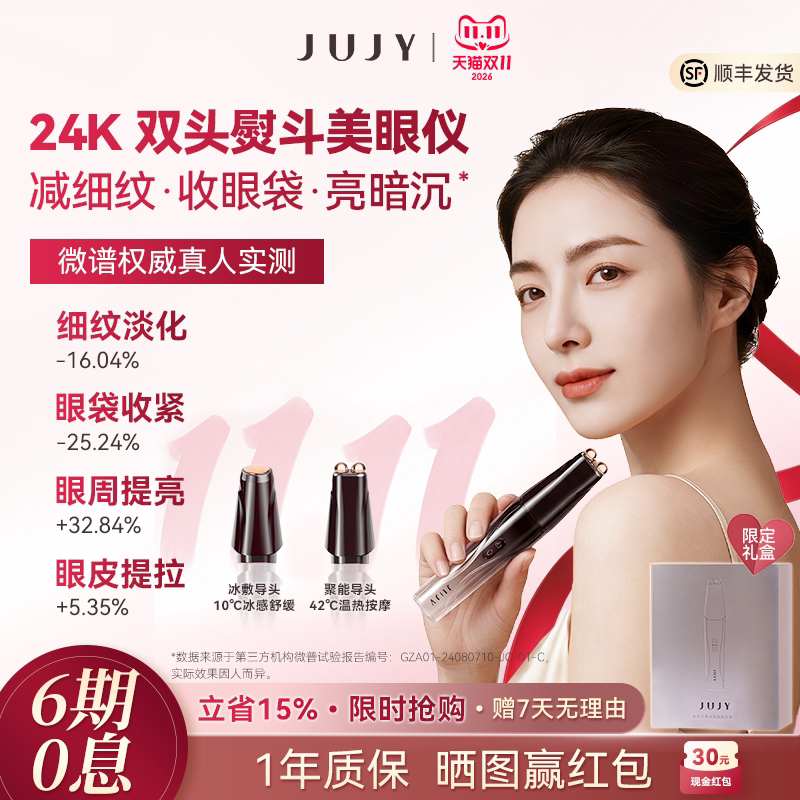 JUJY眼部美容仪按摩仪美眼仪微电流黑眼圈眼袋眼纹专用熨斗仪器