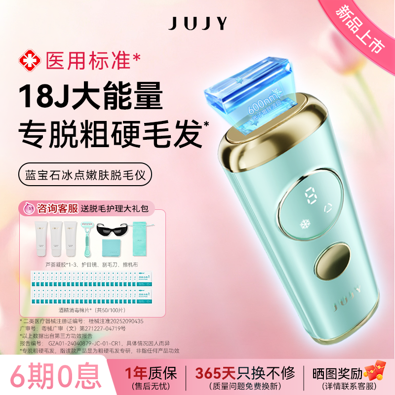jujy纪芝 蓝宝石冰点脱毛仪器家用光子全身腋下无痛私密唇毛胡子