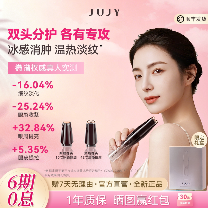 JUJY纪芝【眼部专用】美容仪淡纹图片