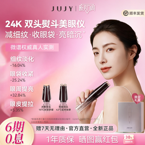 JUJY纪芝眼部专用美容仪微电流