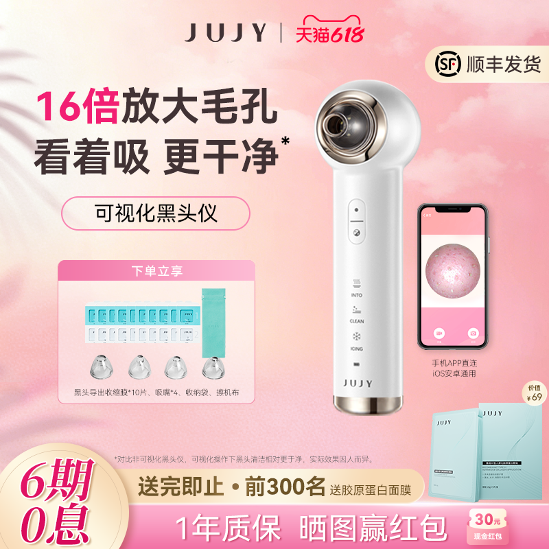 jujy纪芝可视化清洁黑头仪吸毛孔粉刺草莓鼻头家用导出器冷热敷