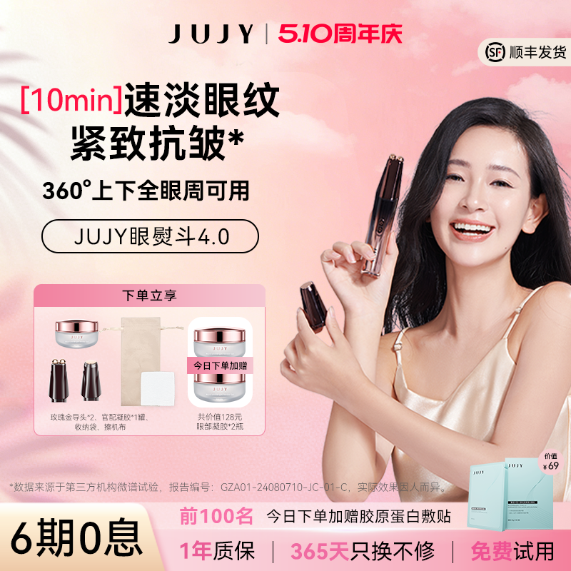 JUJY纪芝眼部美容仪美眼仪眼袋眼皮专用按摩仪仪器眼睛细纹抗衰