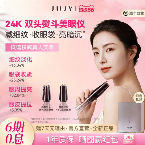 JUJY纪芝眼部专用美容仪微电流