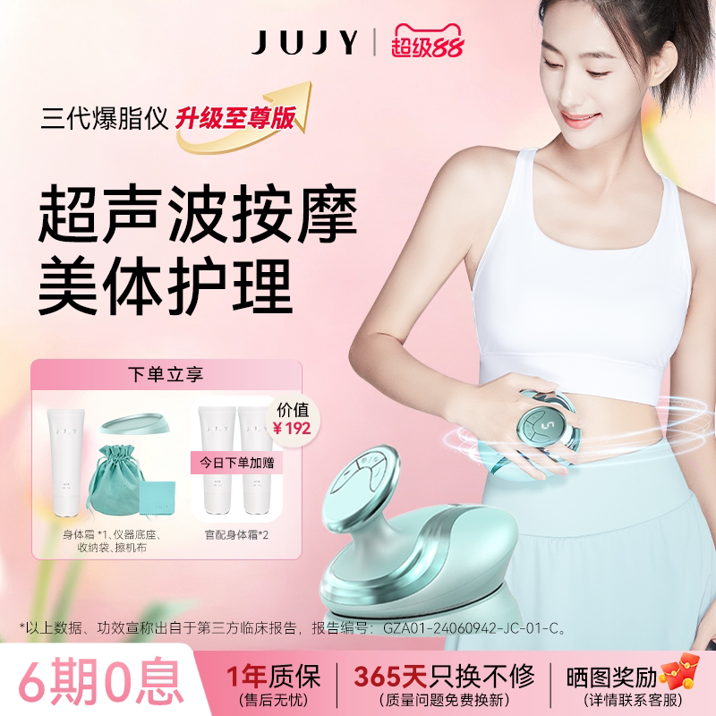 jujy小纤鹅爆脂仪超声波可用肚子腹部仪器家用美容揉腹