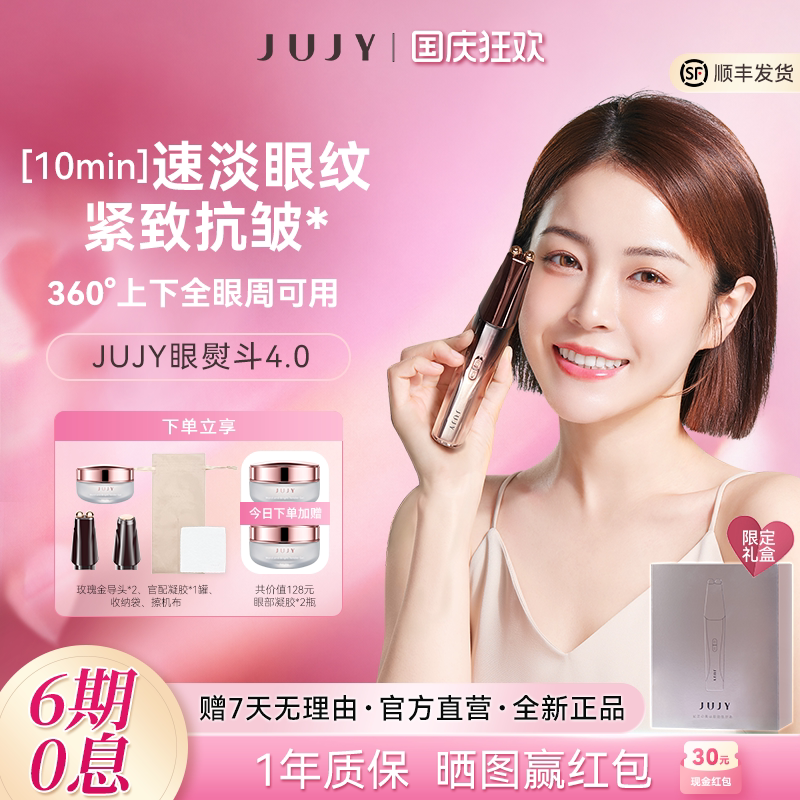 JUJY抗衰亮眼眼部EMS美眼仪图片