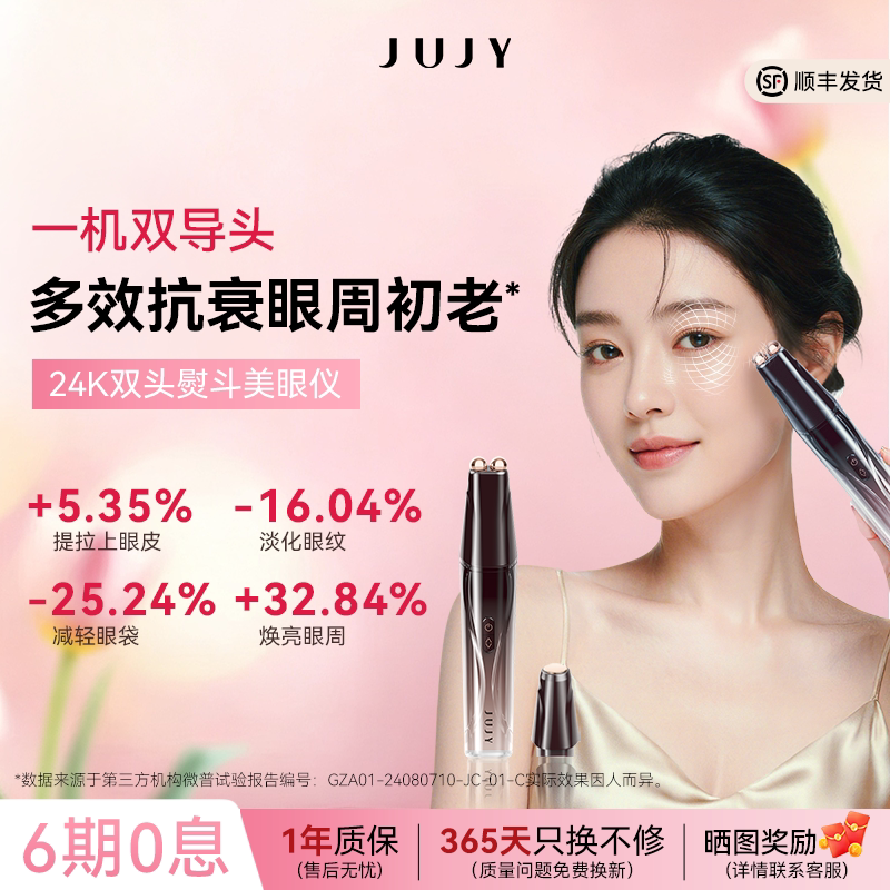 JUJY眼部美容仪眼按摩仪微电流美眼仪黑眼圈眼袋专用熨斗仪器