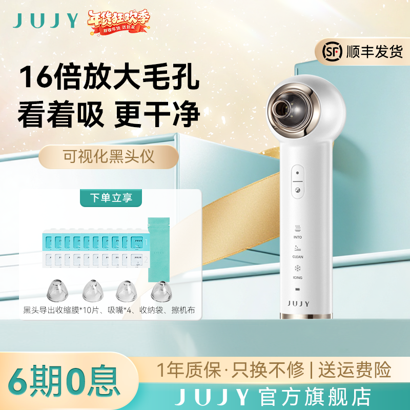 JUJY可视化黑头仪吸出导出清洁器脸部冷热敷毛孔家用草莓鼻头粉刺,美容美体仪器,电子美容仪（非器械）,淘宝优惠券,粉丝福利购,淘宝优惠卷