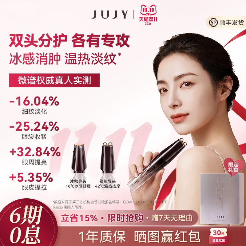 JUJY纪芝眼部美容仪美眼仪眼袋眼皮专用按摩仪仪器眼睛细纹抗衰