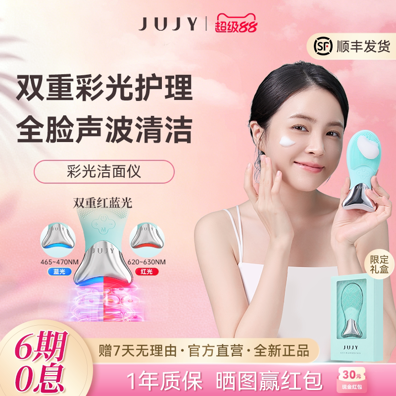 JUJY纪芝洗脸仪超声波硅胶电动清洁毛孔红蓝光护理