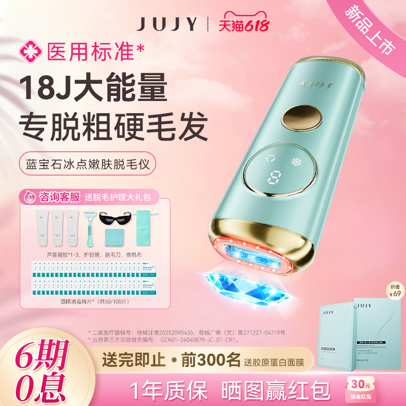 jujy纪芝冰点蓝宝石医用脱毛仪器家用光子嫩肤全身私密唇毛胡子