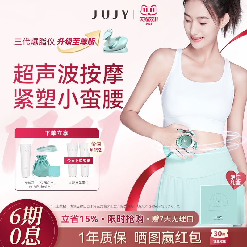 JUJY纪芝小纤鹅爆脂仪超声波可用肚子腹部仪器家用美容揉腹甩脂