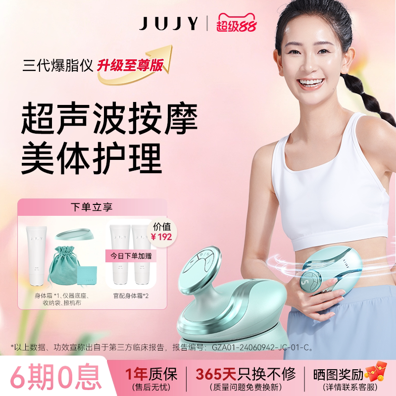 jujy小纤鹅爆脂仪超声波可用肚子腹部仪器家用美容揉腹