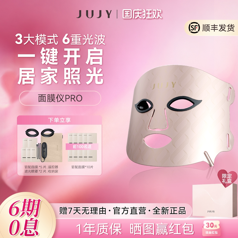 JUJY红蓝光美容面膜仪光子嫩肤仪图片