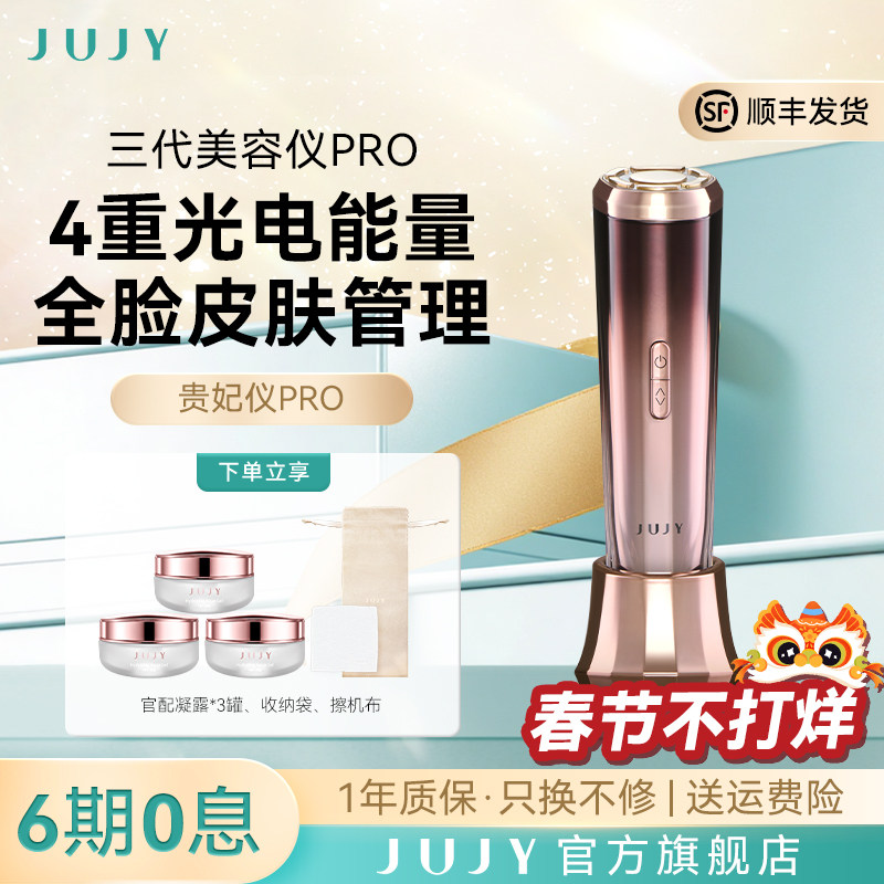 JUJY贵妃仪面部护理超声波微电流脸部护肤家用射频红蓝光美容仪器